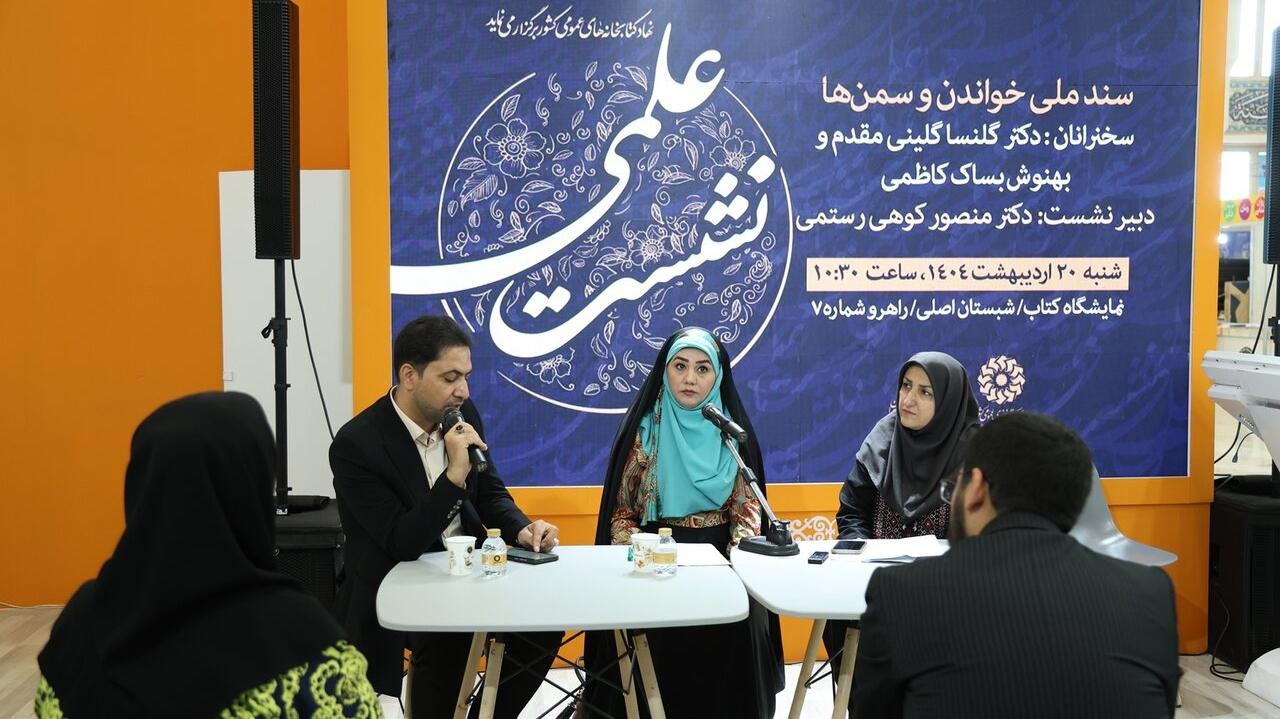 جای خالی سمن‌ها در سند ملی «خواندن و ترویج مطالعه مفید»